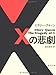 Xの悲劇 (角川文庫)