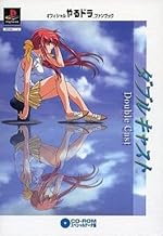 オフィシャルやるドラファンブック～ダブルキャスト～CD-ROMスペシャルデータ集