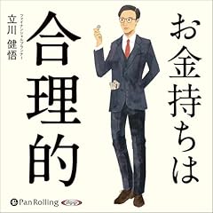 『お金持ちは合理的』のカバーアート