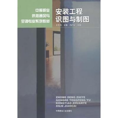 vocational heating ventilation and air conditioning professional series of textbooks