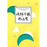水野千鶴 編曲 三味線 楽譜 三絃二重奏 風舞