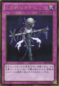 Amazon.co.jp: 【 遊戯王 】 [ くず鉄のかかし ]《 ゴールドシリーズ