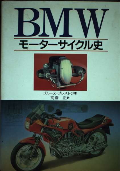 BMWモーターサイクル史