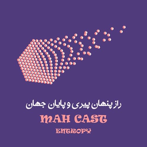 آنتروپی؛ راز پیری ما و پایان جهان