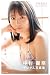 中村麗奈「恋、始まる。」 グラビアプレス デジタル写真集