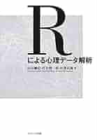 失敗に関する心理学的研究 個人要因と状況要因の検討  /風間書房/山田尚子（単行本） Rによる心理データ解析 | 山田剛史, 村井潤一郎, 杉澤武俊 |本
