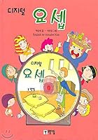 Digital Joseph (Korean Edition) 8974498804 Book Cover