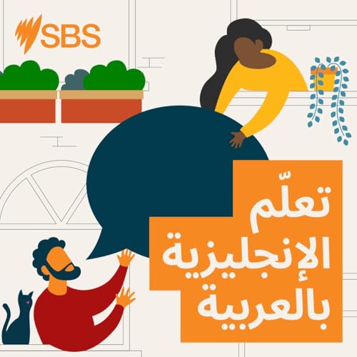 #100 More or less? Talking about quantities - تعلّم الإنجليزية &ndash; الحلقة 100: أكثر أم أقل؟ التحدّث عن الكميات