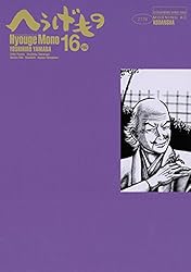 へうげもの 全巻(全25巻セット)山田芳裕 へうげもの 1巻〜25巻 全巻セット 山田芳裕 コミック 漫画 本