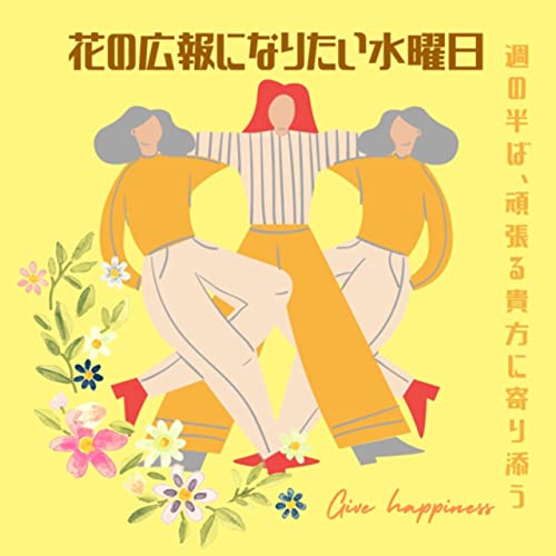 #68 パートナーから学ぶ！心理的安全性のつくり方🫶 Podcast Por  arte de portada