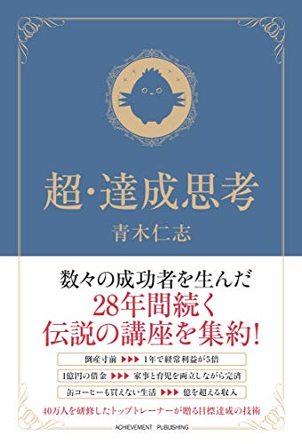 無料電子書籍 アプリ 超・達成思考 バイ