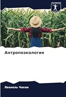 Антропоэкология 6205599988 Book Cover