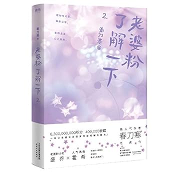Paperback My Wife Is My Fan 2 (Chinese Edition) [Chinese] Book