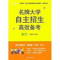 Mathematics - Efficient Notes prestigious university admissions(Chinese Edition) 756177852X Book Cover