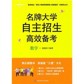 Paperback Mathematics - Efficient Notes prestigious university admissions(Chinese Edition) Book