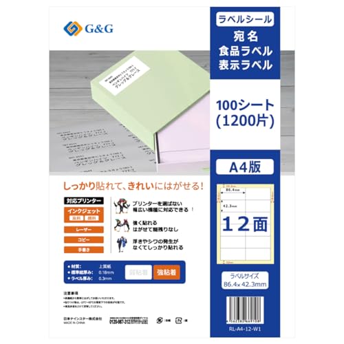 Ninestar G&G ラベルシール A4 100枚 12面 幅86.4mm 高さ42.3mm 強粘着 宛名 納品の商品画像（Amazon）