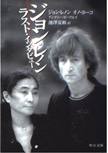 Amazon.co.jp: Yoko Ono: 本、バイオグラフィー、最新アップデート
