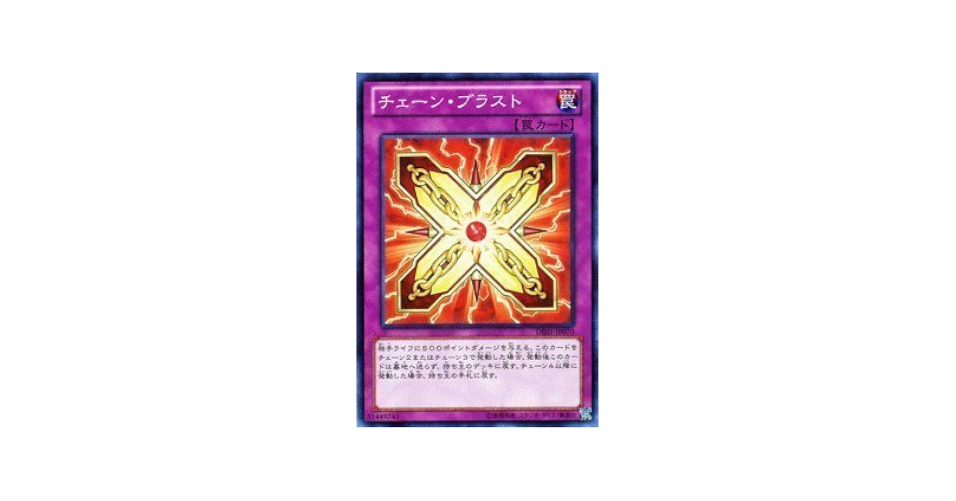 Amazon.co.jp: 遊戯王カード 【チェーン・ブラスト】 DE01-JP070
