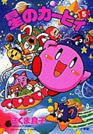 Amazon.co.jp: 星のカービィ (9) (てんとう虫コミックススペシャル