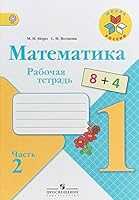 Matematika. 1 klass. Rabochaya tetrad. Chast 2. UMK "Shkola Rossii". FGOS 5090533555 Book Cover