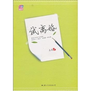 Paperback divorce trial [paperback] [Chinese] Book