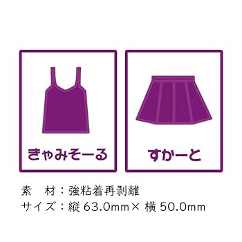 Amazon | タンスや収納ボックス等に貼れるシール 衣類分類