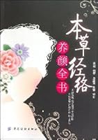 herbal meridian beauty book 7506465639 Book Cover