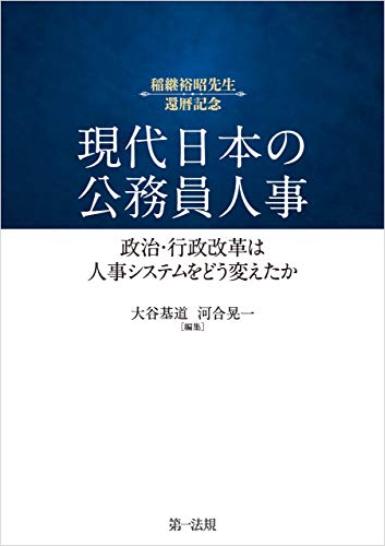 Amazon.co.jp: 稲継 裕昭: 本、バイオグラフィー、最新アップデート