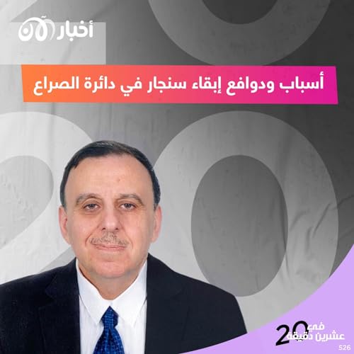 Page de couverture de أسباب ودوافع إبقاء سنجار في دائرة الصراع