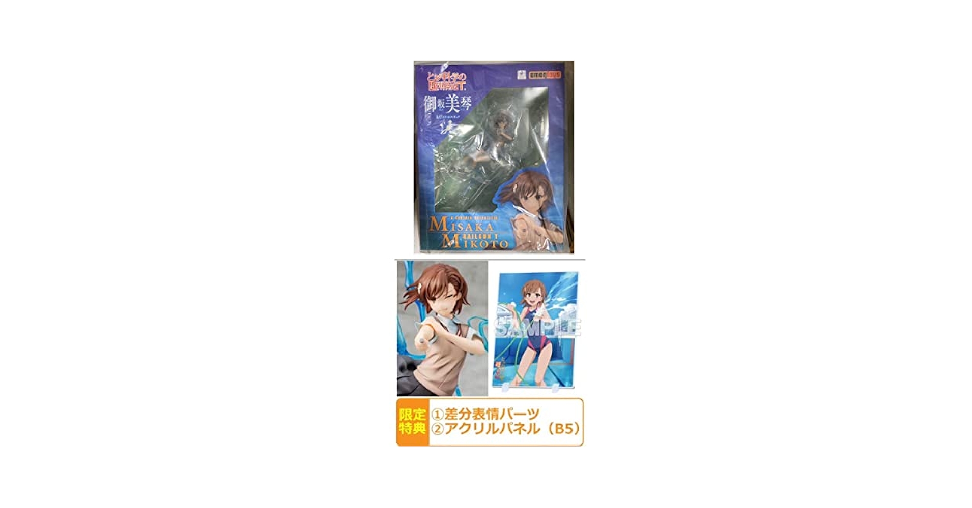 EMONTOYS 御坂美琴 フィギュア 限定表情パーツ付き Amazon | 特典付 とある科学の電磁砲T 御坂美琴 17スケール