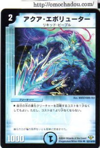 Amazon.co.jp: DM32-52 アクア・エボリューター ( アンコモン