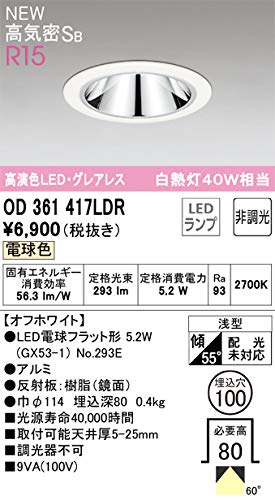 Amazon.co.jp: オーデリック ダウンライト 【OD361417LDR】【OD 361