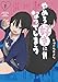 やめろ好きになってしまう 1
