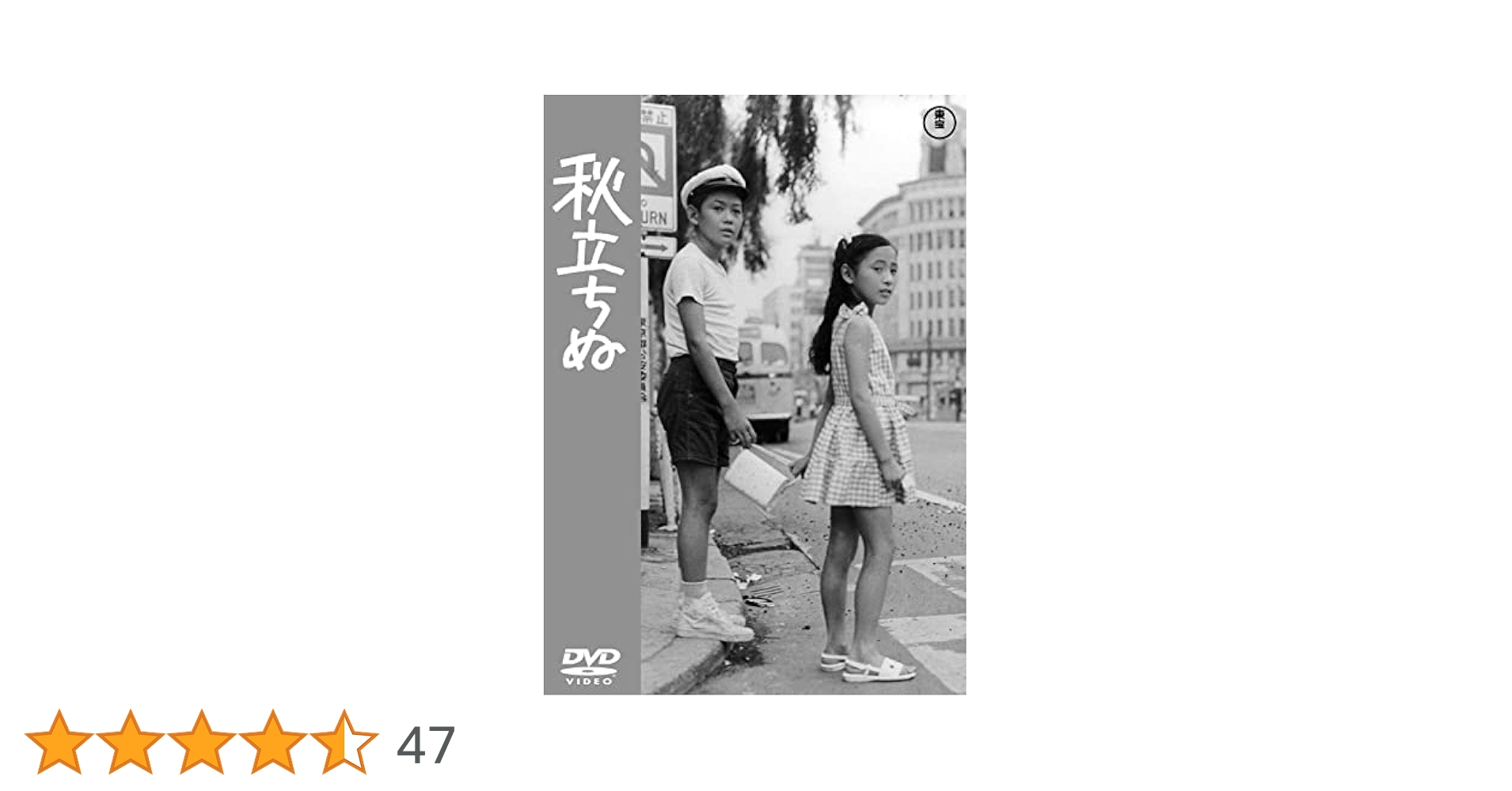 Amazon.co.jp: 秋立ちぬ : 乙羽信子, 藤間紫, 原知佐子, 夏木
