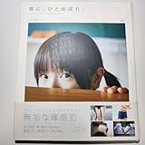 飯田ゆか 直筆サイン入り 君に、ひとめぼれ スマイル学園 写真集 アイドル