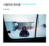 Korean in the Sakhalin 8974093839 Book Cover