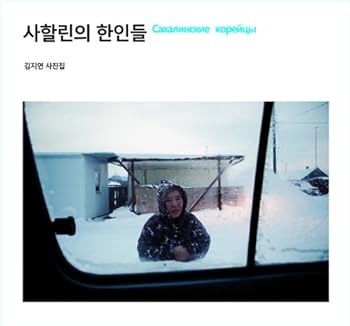 Korean in the Sakhalin