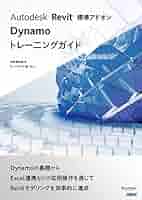 日経BP - Ａｕｔｏｄｅｓｋ　Ｒｅｖｉｔ公式トレーニングガイド Autodesk Revit公式トレーニングガイド | 伊藤 久晴 |本 | 通販