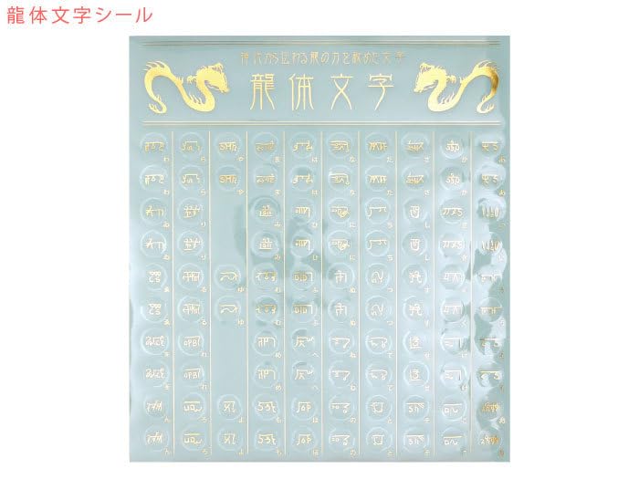 エナジーシール 四神龍龍体文字Sサイズ売り切れ次第販売終了 Amazon.co.jp: エネルギー強化版 龍体文字 ムック本 3点セット
