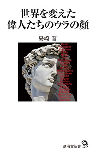 楽天 無料電子書籍 世界を変えた偉人たちのウラの顔 バイ