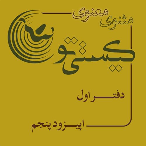 Episode 05 . کیستی تو