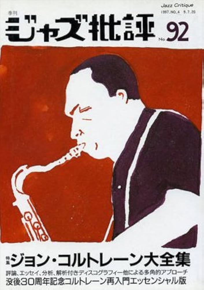 Amazon.co.jp: ジャズ批評 No.92 1997年 特集 ジョン