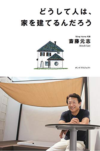 無料電子書籍 アプリ どうして人は、家を建てるんだろう バイ