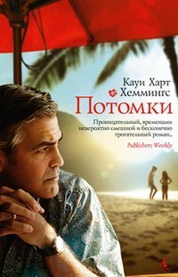 Potomki [Russian] 5389026330 Book Cover