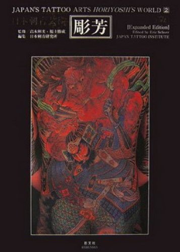 Japan's Tattoo Arts Horiyoshi's World (Vol. 2) Japan's Tattoo Arts Horiyoshi's World (Vol. 2)