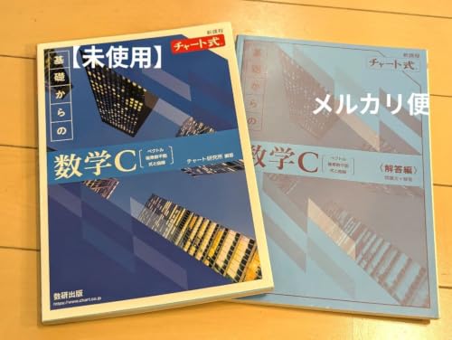 チャート式 数学 基礎」の人気商品一覧・価格比較 - 価格.com