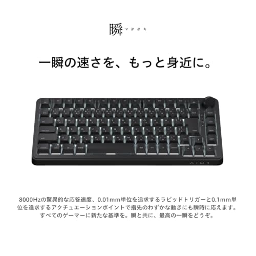 AIM1 瞬 ゲーミングキーボード 日本語配列 キーボード ゲーミング 75%サイズ ポーリングレート8000Hz対応 ラピッドトリガー 0.01mm MATATAKI ブラック