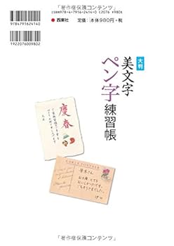 かん字がきれいにかける本 本気で綺麗な字になるための美文字練習 (ペン字・筆ペン