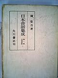 日本昔話集成〈第2部 第1〉本格昔話 (1953年)
