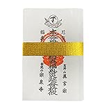 星札 星祭り札 ミニ星札 携帯 厄除け お札 高野山 宗泉寺 御守 hoshi-ss